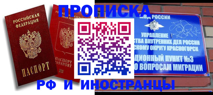 временная регистрация купить в Артёмовском