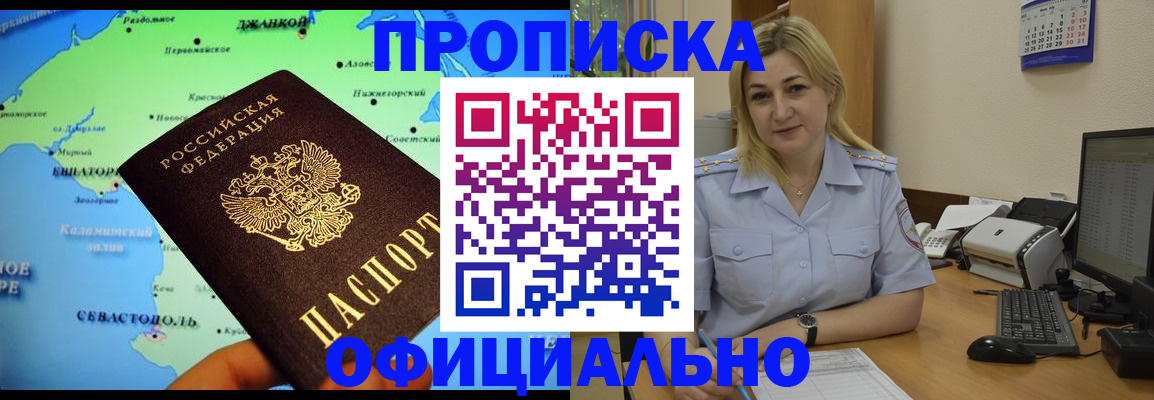 где прописаться в Артёмовском